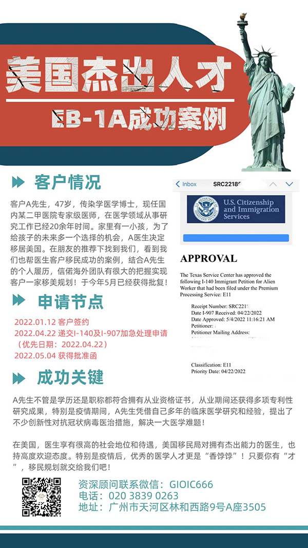 【恭喜】a先生通过美国杰出人才eb-1a一家移美成功
