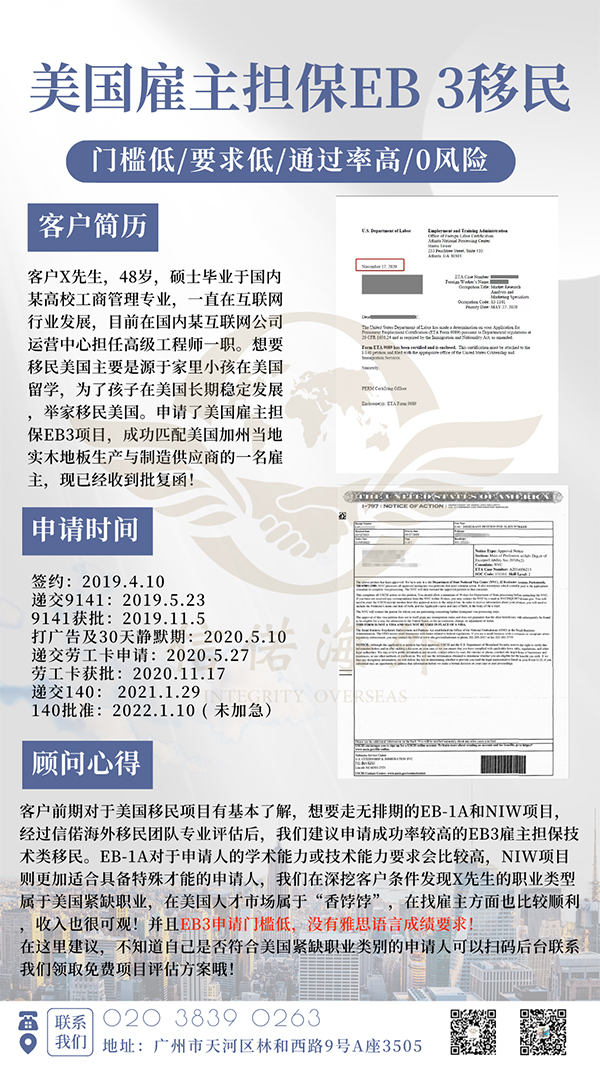 美国雇主担保eb3移民成功