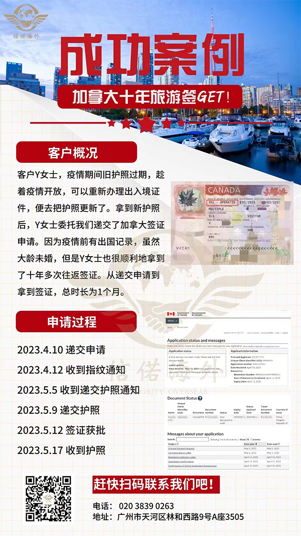 恭喜客户y女士收到十年旅游签