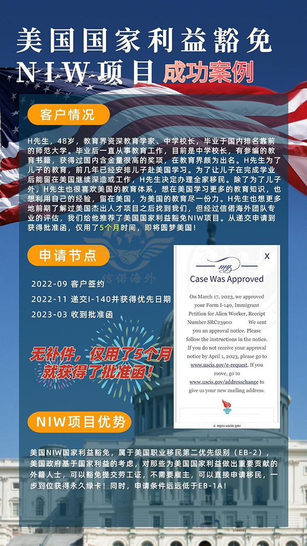恭喜客户h先生通过美国niw项目成功移民