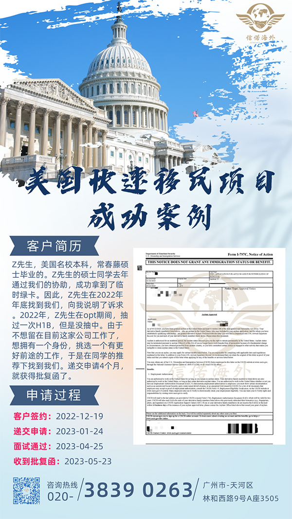 恭喜客户z先生通过信偌海外成功移美