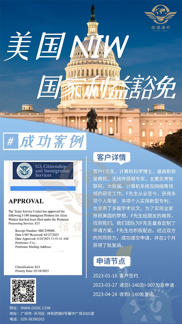 客户f先生通过niw国家利益豁免项目成功移美