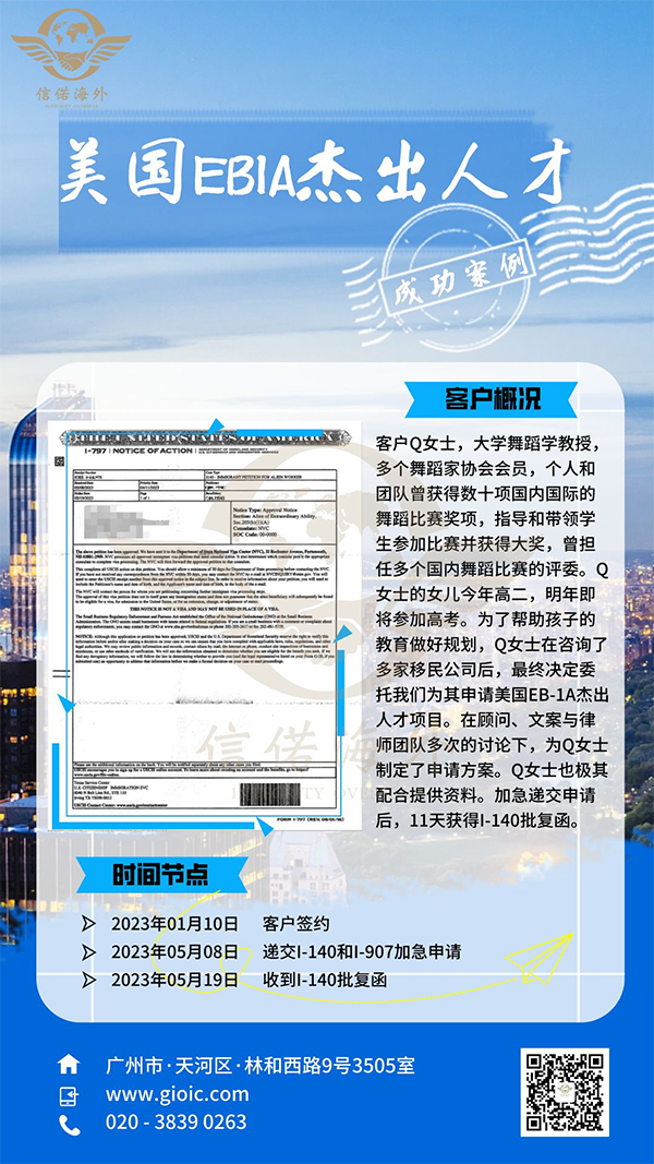 客户q女士通过eb-1a杰出人才项目成功移民