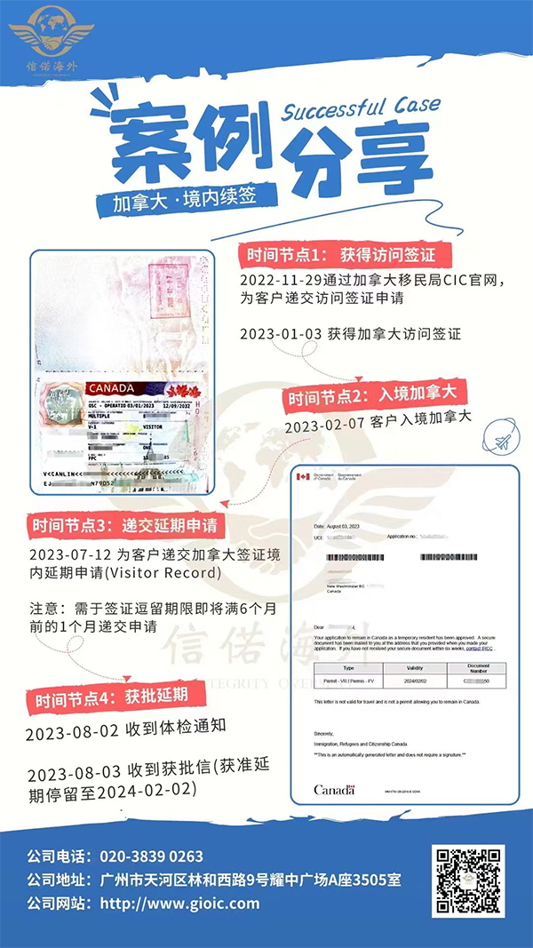 恭喜客户l先生顺利获得签证延期批准