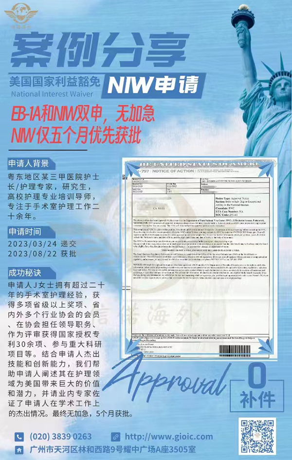 客户j女士eb1a和niw双申请，无加急niw五个月优先获批