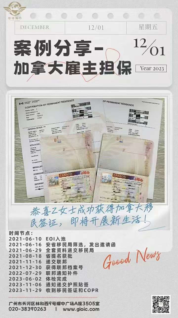 恭喜z女士拿到了加拿大移民签证，准备开展新生活！