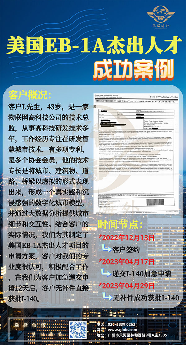 恭喜客户l先生通过eb1a项目移民美国