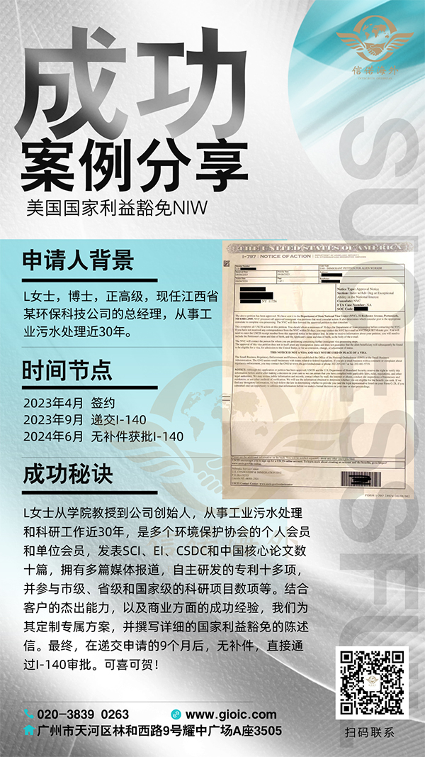 恭喜l女士通过美国国家利益豁免niw成功移美
