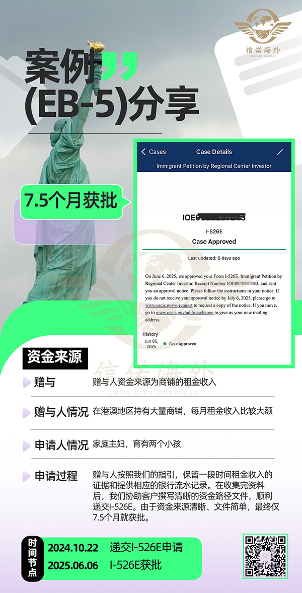 恭喜y女士通过办理美国eb-5投资移民成功