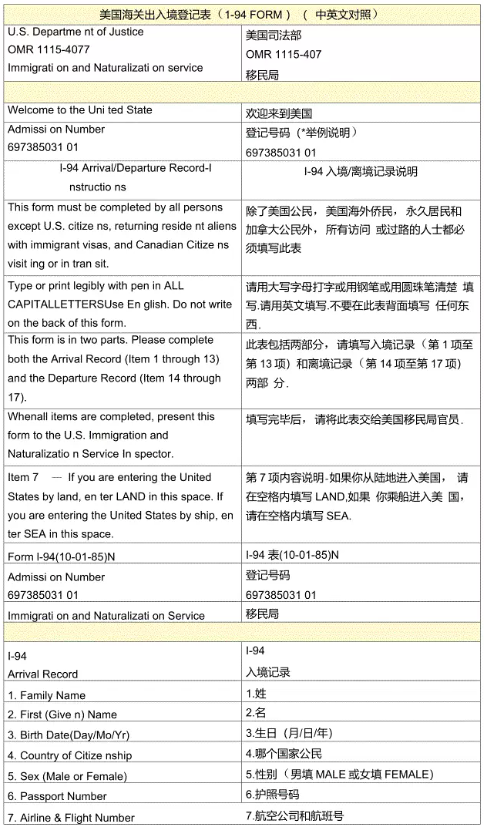 i-94记录错误 i-94查询