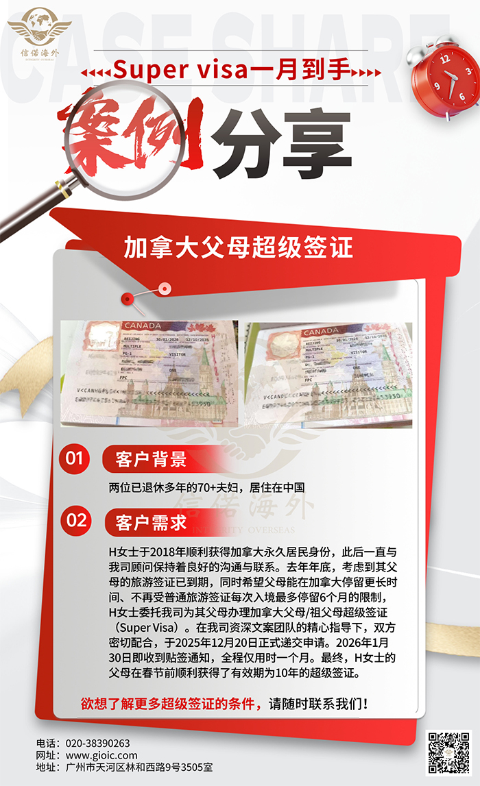 加拿大父母超级签证 真实成功案例