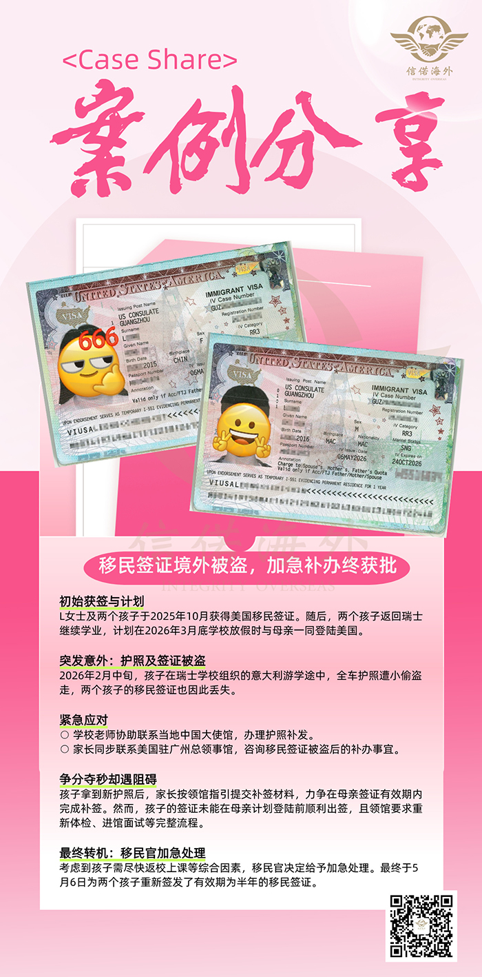恭喜l女士成功为两个孩子补回美国护照