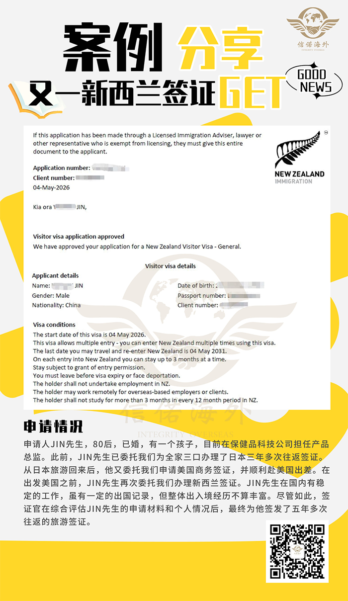 新西兰签证 旅游签证