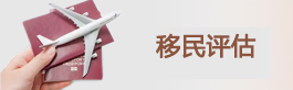 高校移民合作