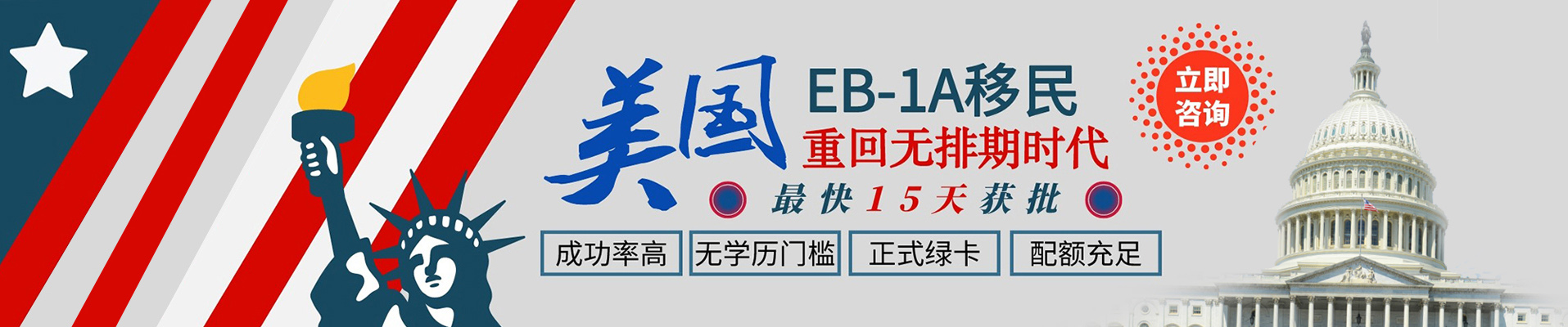美国eb1a移民