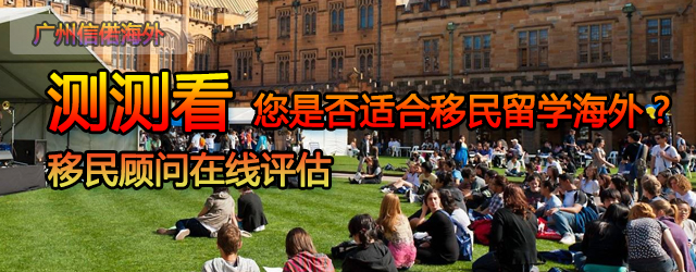 留学海外评估
